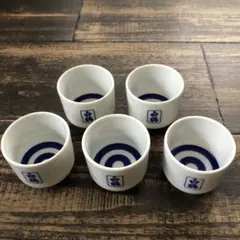 お猪口　白鶴　5個セット