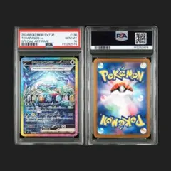 ポケモンカード【PSA10】テラパゴスex sv7 130/102 SAR