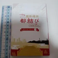 刀剣乱舞 都結び ポストカード １　16枚入り