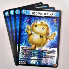 謎の存在 メモッタ　4枚