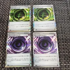 テレパス超エネルギー、グロウ草エネルギー各2枚 ムニキスゼロ