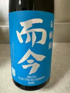 ①而今 白鶴錦 火入 純米大吟醸 ②くどき上手 プレミアム 白鶴錦 2本セット ①而今 白鶴錦 火入 純米大吟醸 ②くどき上手 プレミアム 白鶴錦