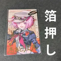 プロセカ セカライ エピカ 箔押し えむ