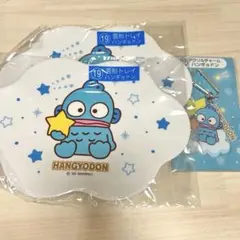 サンリオキャラクター大賞当たりくじ ハンギョドン雲形トレー2枚＆アクリルチャーム