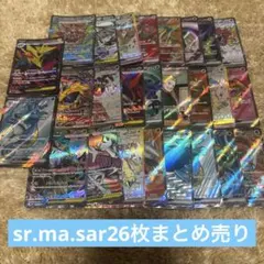 sr.ma.sar 26枚まとめ売り 引退品 詰め合わせ 人気