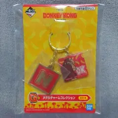 一番くじ ドンキーコング G賞 メタルチャームコレクション