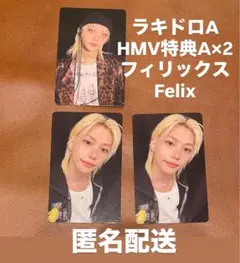 StrayKids KARMA HMV特典A ラキドロAトレカ フィリックス3枚