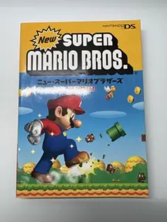 ニュー・スーパーマリオブラザーズ