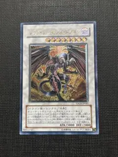 遊戯王【美品】レッドデーモンズドラゴン レリーフ