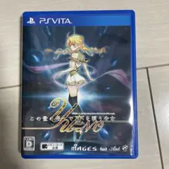 この世の果てで恋を唄う少女YU-NO PS Vita