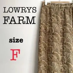 LOWRYS FARM ローリーズファーム【F】レディース　ロングスカート