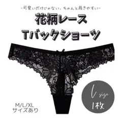 Tバックショーツ 可愛い 花柄 黒 綿 クロッチ L 韓国 ランジェリー