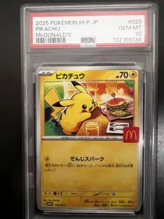 PSA10】ピカチュウ PROMO 020/M-P 2025マクドナルド - メルカリ
