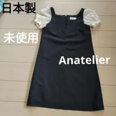 新品Anatelier 　発表会　入学式　卒業式　パフスリーブ ワンピース日本製のサムネイル