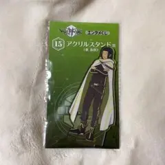 ワールドトリガー  エンタメくじ　東春秋　アクリルスタンド