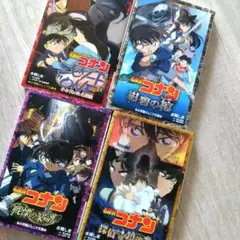 名探偵コナン　小学館ジュニア文庫　4冊