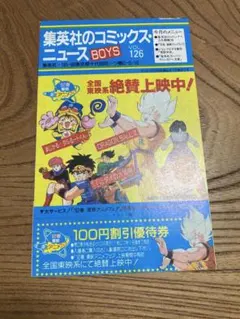 集英社　コミックス・ニュースvol.2 2026年最新】集英社のコミックス・ニュースの人気アイテム - メルカリ