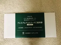 2026年最新】三井松島 株主優待 ペットフードの人気アイテム - メルカリ