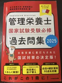 管理栄養士問題集セット　匿名発送 管理栄養士問題集セット 匿名発送 | 健康・医学