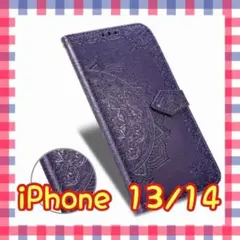 【大反響】スマホケース手帳型 エンボス加工 iPhone13/14 ☆パープル