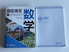 ★美品★中学 自由自在 数学　受験研究社　高校受験　受験