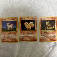 旧裏3枚セット　炎タイプ