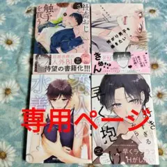 BL本　五梅えるこ　他4冊セット