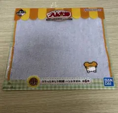 【新品・未開封】ハム太郎　くじ　ぷりっとおしり刺繍　ハンドタオル　ハム太郎