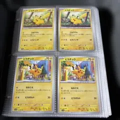 ピカチュウカード 4枚セット