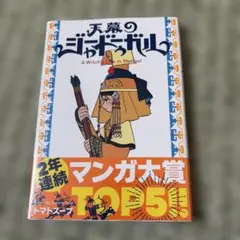 全巻帯付き】天幕のジャードゥーガル 5巻セット 初版多数 - メルカリ