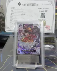 ARS10+ モンキー D ルフィ レカフィグ ワンピースカード ARS鑑定