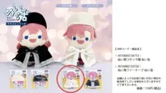 ヲタコレ ぬい活 セリア ぬいぐるみ用 ファーケープのサムネイル