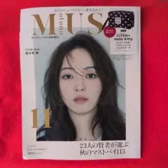 otona MUSE 2026年 11月号増刊⭐️ 雑誌のみ⭐️ 未読品