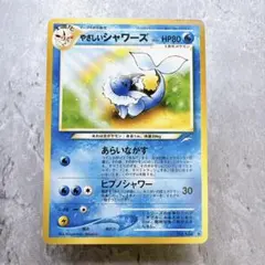 1281.ポケモンカード やさしいシャワーズ LV.41 旧裏 姫野かげまる