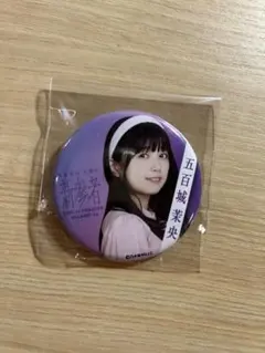 2025年最新】五百城茉央缶バッジの人気アイテム - メルカリ