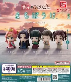 薬屋のひとりごと まちぼうけ 全5種セット