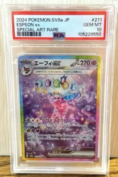 【sv8a テラスタルフェスex】エーフィex SAR