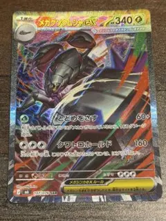 ポケモンカード メガクソムシャex SAR