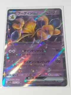 2026年最新】フーディンexの人気アイテム - メルカリ