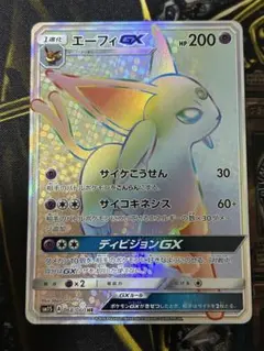 エーフィgx sr hr セット エーフィgx sr hr セット 傷】 HR エーフィGX 販売 | [SM1S