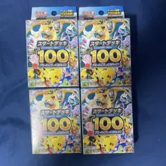 ポケモンカードゲーム スタートデッキ100 4個セット　新品未開封