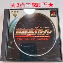 【PS1】首都高バトル