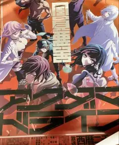 アクダマドライブ 番組宣伝ポスター B2サイズ メタリック仕様 円盤特典