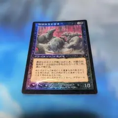◇貪欲なるネズミ Foil 日本語1枚 - メルカリ