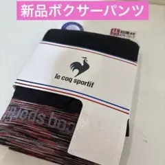 新品未使用　le coq sportif ボクサーパンツ LLのサムネイル