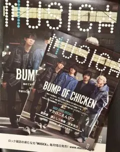 MUSICA 2025年12月号 BUMP OF CHICKEN特集 ポスター付