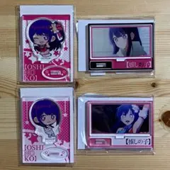 【未開封・4個】　推しの子　星野アイ　ミニスタンド　アクリルスタンド　場面写