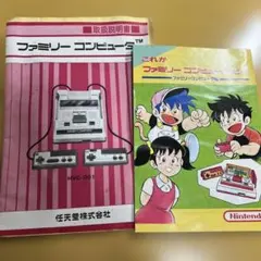 ファミコン　説明書のみ