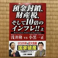 資金封鎖、財産税、そして10倍のインフレ!! 上