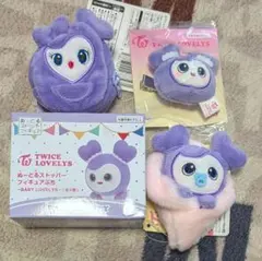 twice GiGO限定 baby lovelys おくるみマスコット　サナ